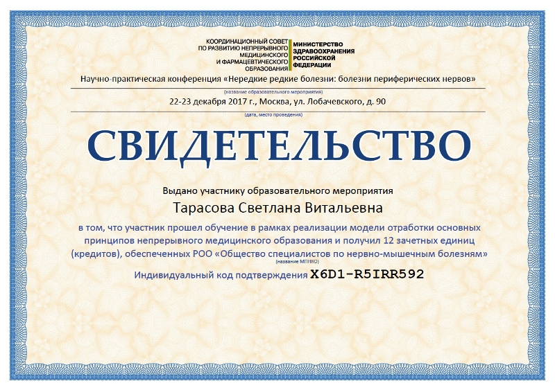 сертификат