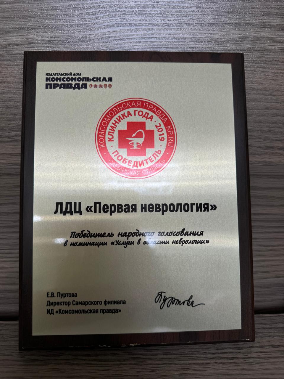 Награда Клиника года